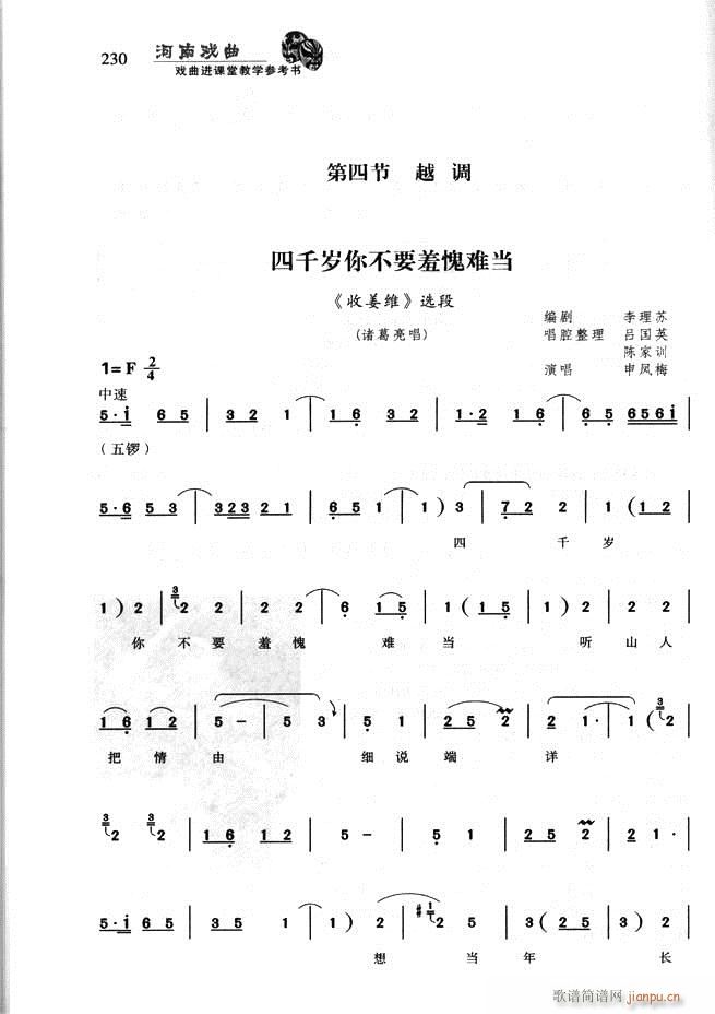 未知 《河南戏曲 戏曲进课堂教学参考书181-256》简谱