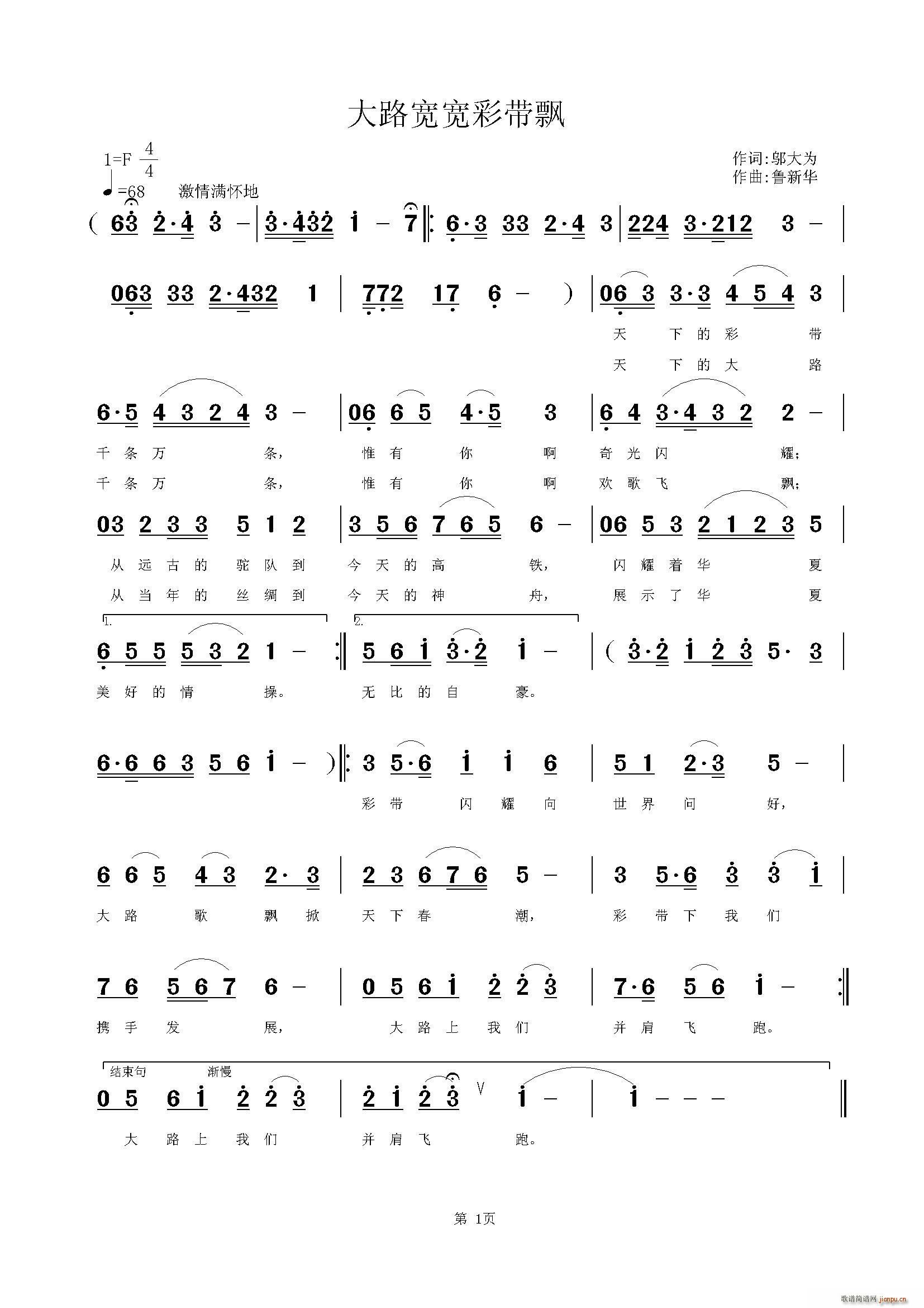 邬大为 《大路宽宽彩带飘》简谱