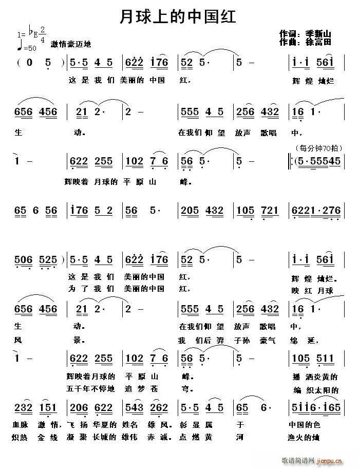 新生   季新山 《月球上的中国红》简谱