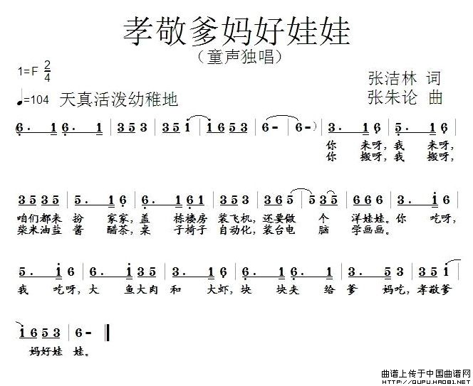 未知 《孝敬爹妈好娃娃》简谱