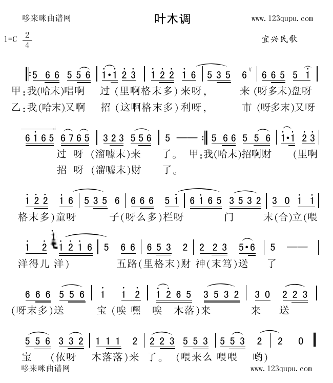 未知 《叶木调（宜兴民歌）》简谱