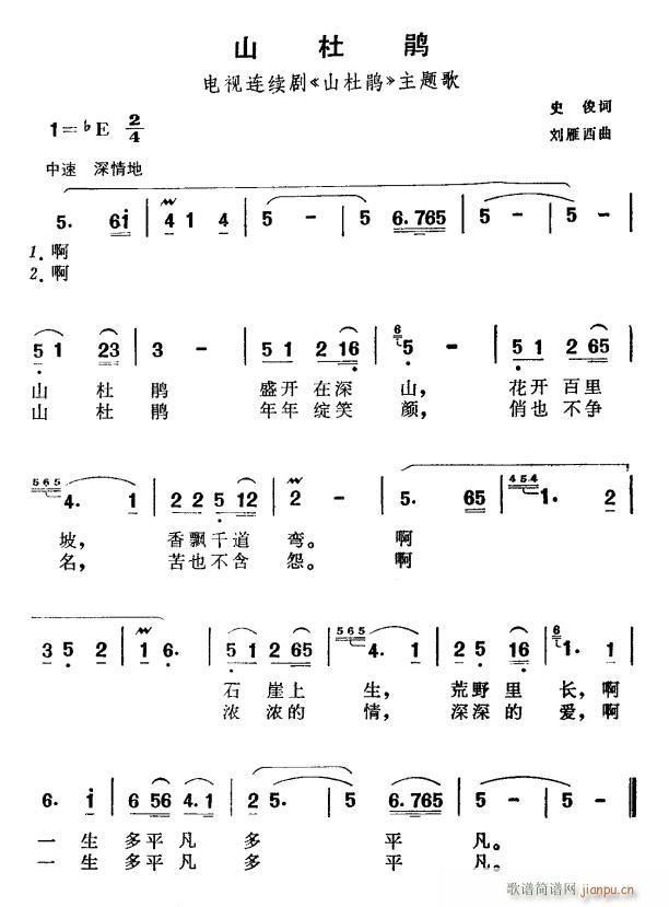 山杜鹃（电视剧 《山杜鹃》简谱