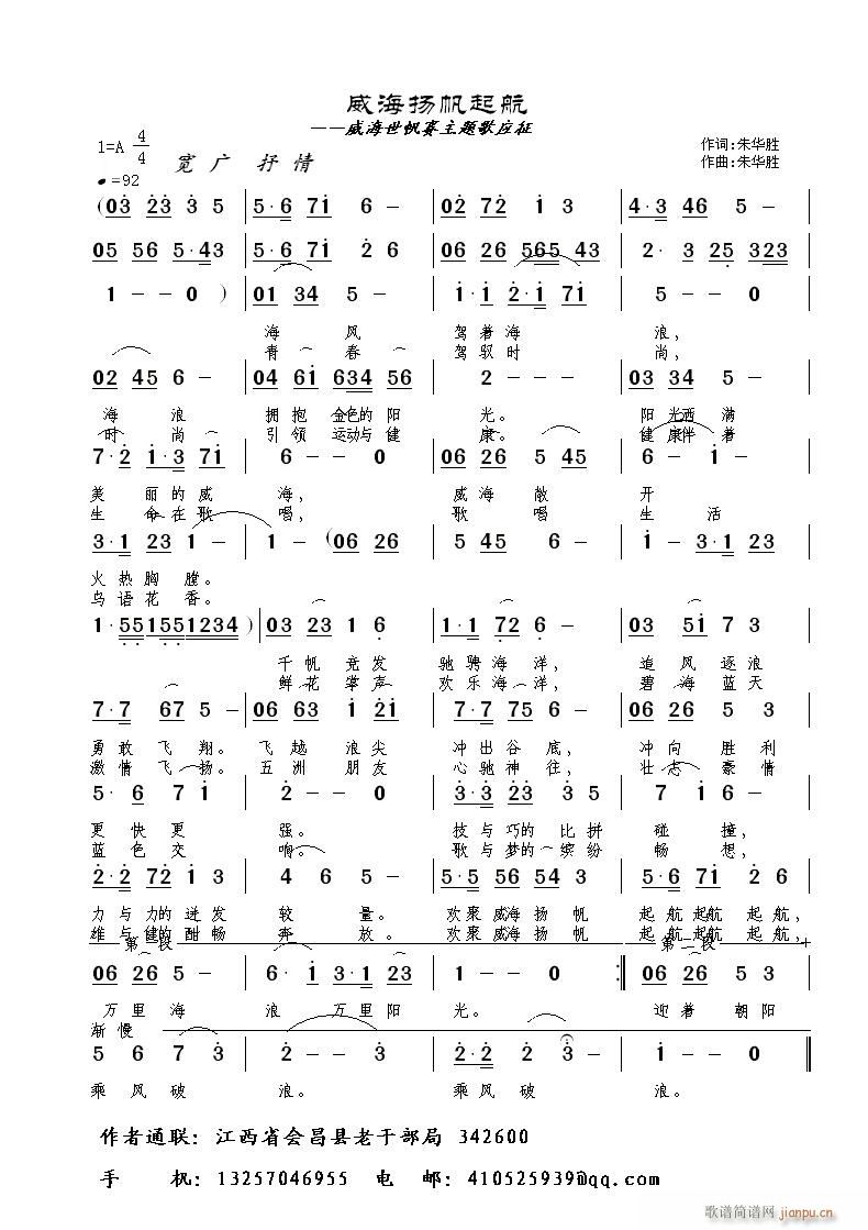 [征歌] 《威海扬帆远航》简谱