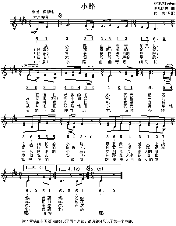 未知 《小路》简谱