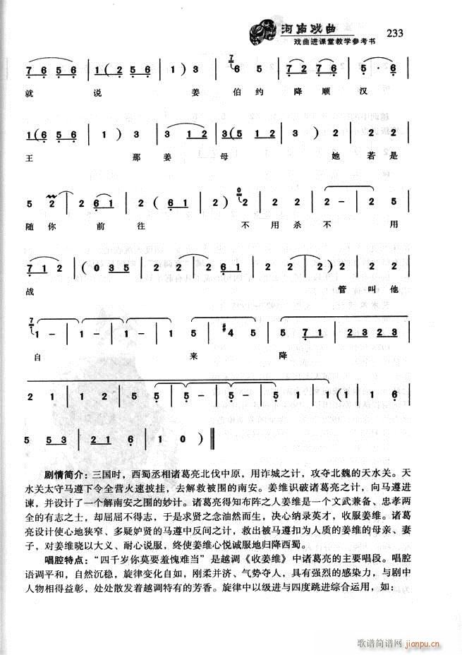 未知 《河南戏曲 戏曲进课堂教学参考书181-256》简谱