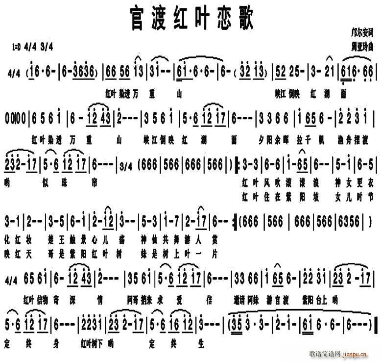 邝尔安 《官渡红叶恋歌》简谱