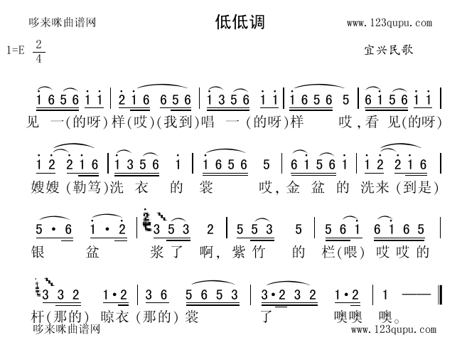 未知 《低低调（宜兴民歌）》简谱