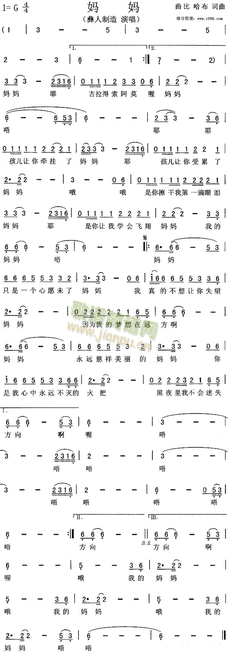 彝人制造 《妈妈》简谱