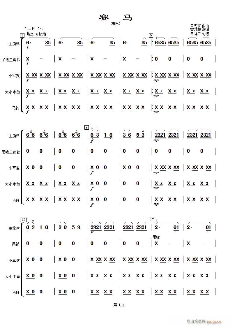 未知 《赛马（打击乐 ）》简谱