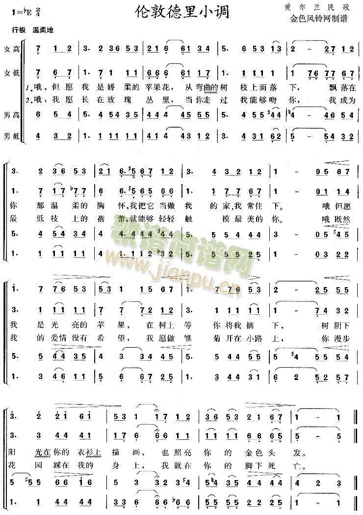 未知 《伦敦德里小调(爱尔兰民歌)》简谱