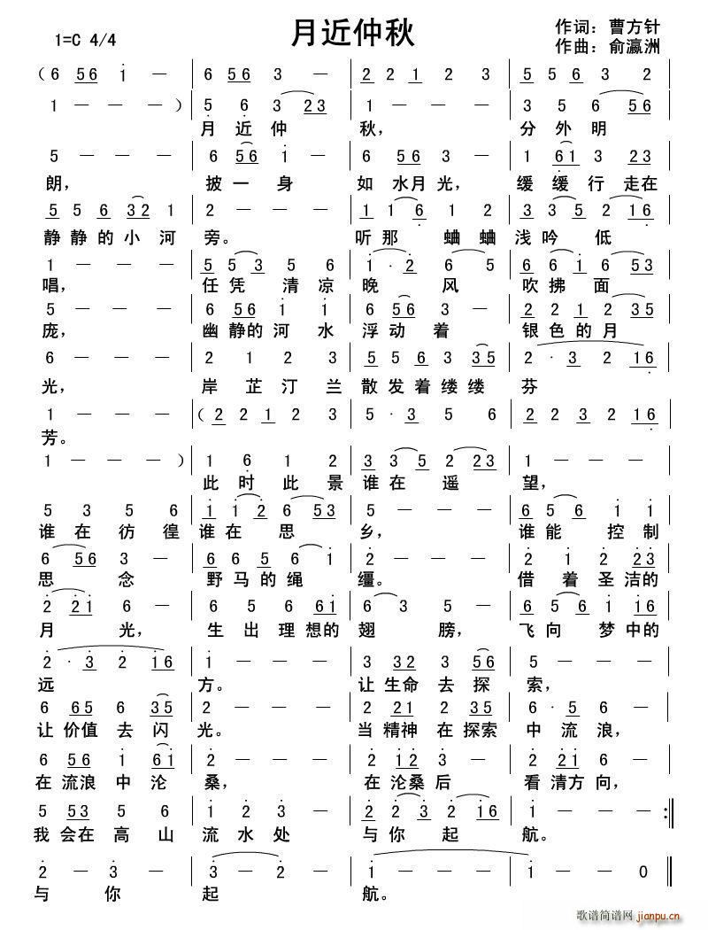 曹方针 《月近仲秋》简谱