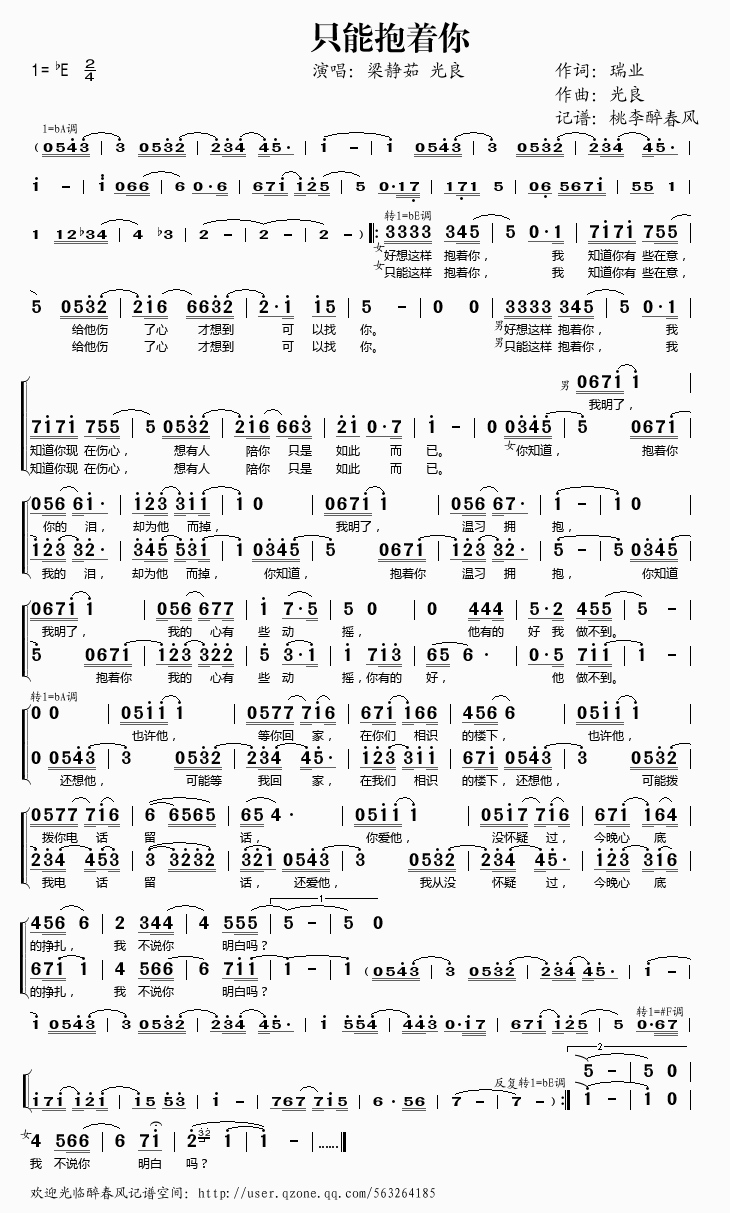梁静茹光良 《只能抱着你》简谱