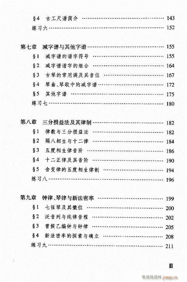 未知 《中国传统乐理基础教程 目录1-61》简谱