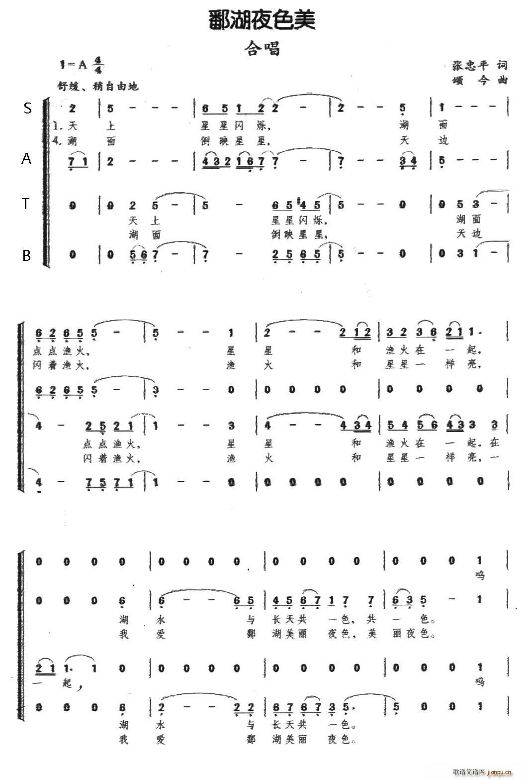 张忠平 《鄱湖夜色美》简谱