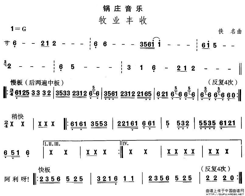 未知 《藏族舞蹈：牧业丰收》简谱