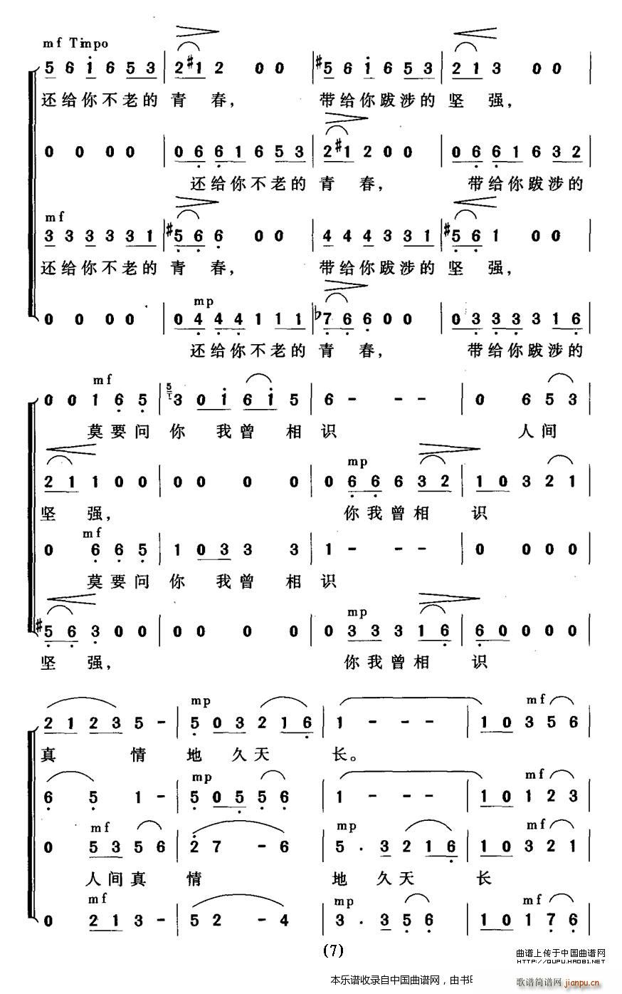 王钢 谭仲池 《人间真情地久天长（无伴奏合唱） 合唱谱》简谱