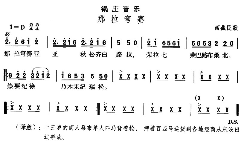 未知 《藏族舞蹈：那拉穹赛》简谱