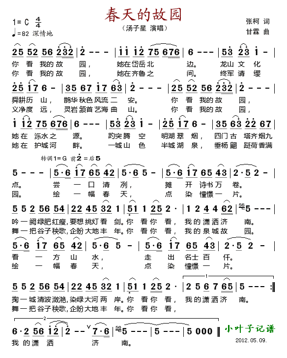 汤子星 《春天的故园》简谱