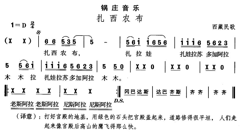 未知 《藏族舞蹈：扎西农布》简谱