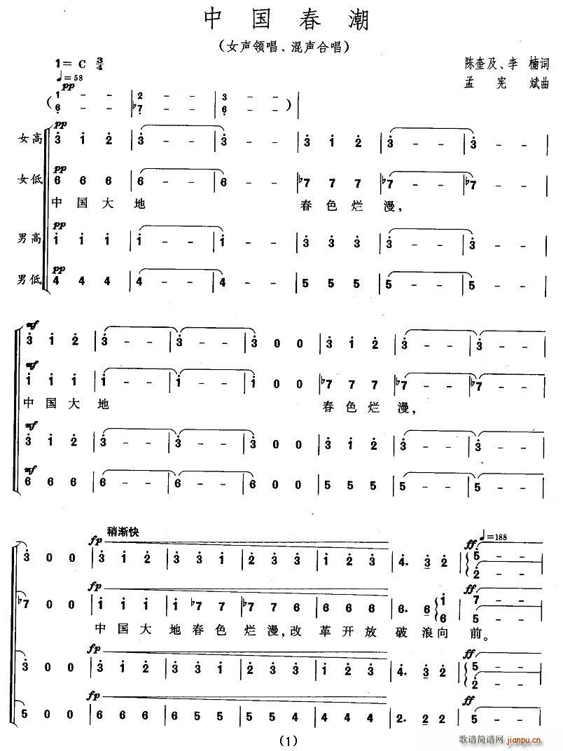 陈奎及、李楠 《中国春潮》简谱
