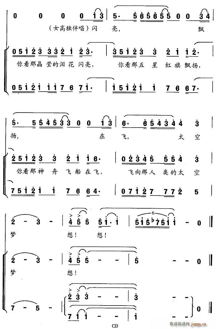 苏展 《飞天梦想》简谱