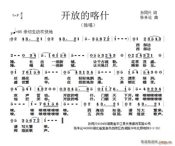 中国 中国 《开放的喀什》简谱