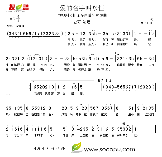 史可 《爱的名字叫永恒》简谱