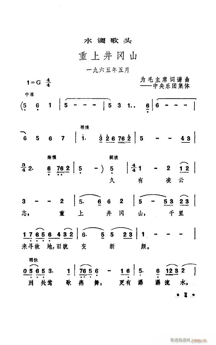 中央乐团 《水调歌头 重上井冈山》简谱