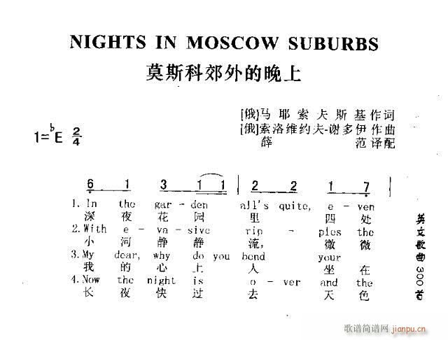 未知 《NIGHTS IN MOSCOW SUBURBS（莫斯科郊外的晚上）》简谱