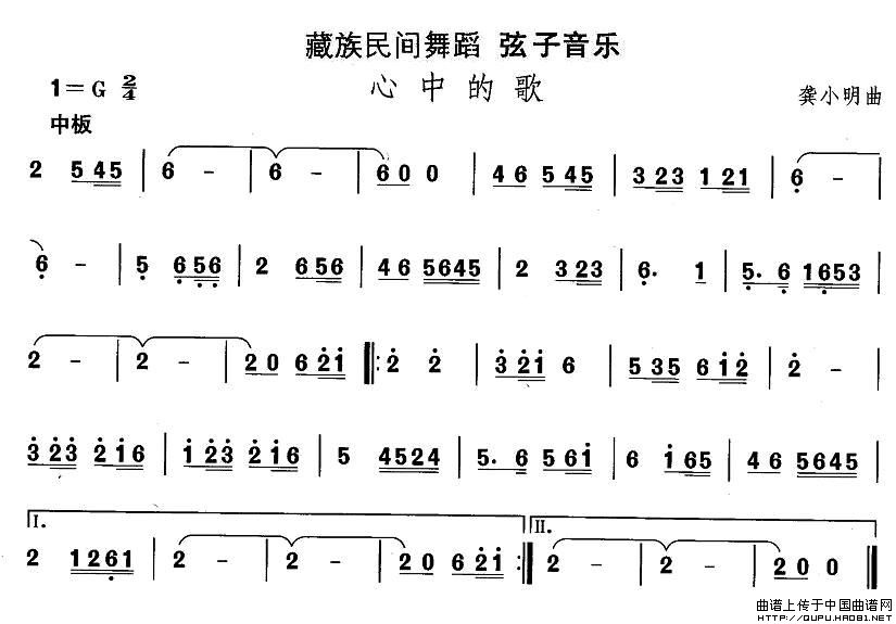 未知 《藏族舞蹈：心中的歌》简谱