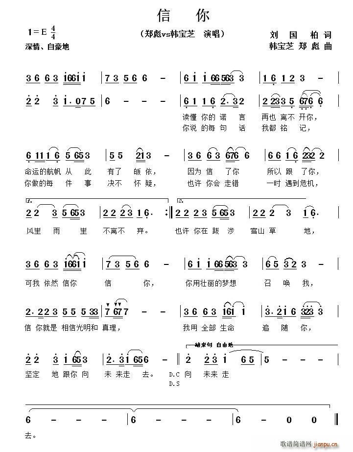 郑彪 韩宝芝   刘国柏 《信你》简谱