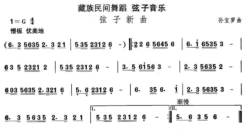 未知 《藏族舞蹈：弦子新曲》简谱