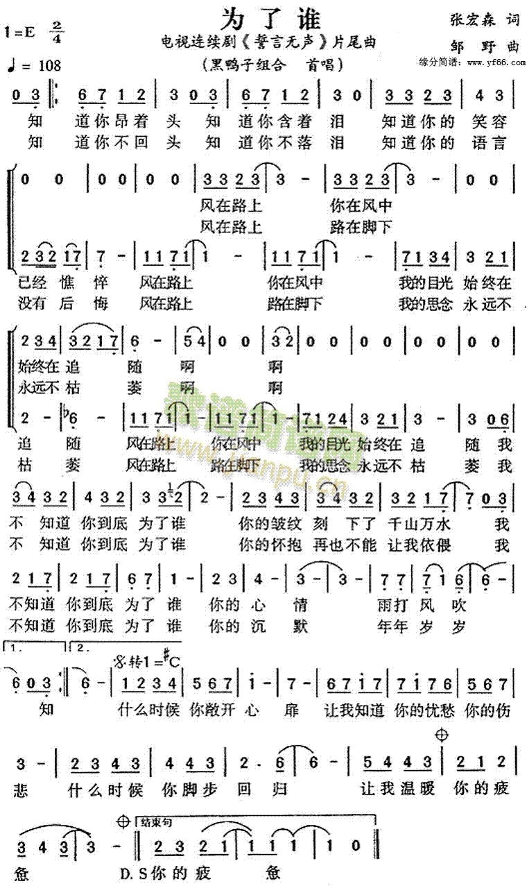 黑鸭子组合 《为了谁》简谱