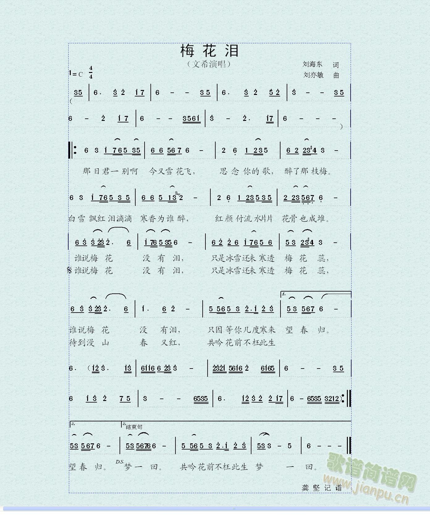 文希 《梅花泪》简谱