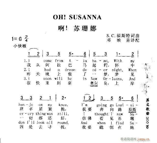 未知 《OH! SUSANNA（啊！苏珊娜）》简谱