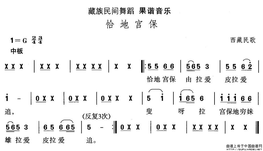 未知 《藏族舞蹈：恰地宫保》简谱