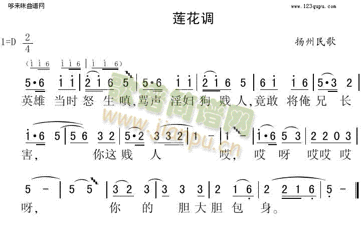 未知 《莲花调（扬州民歌）》简谱