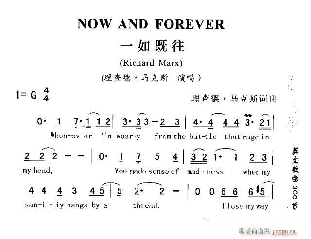 未知 《NOW AND FOREVER（一如既往）》简谱