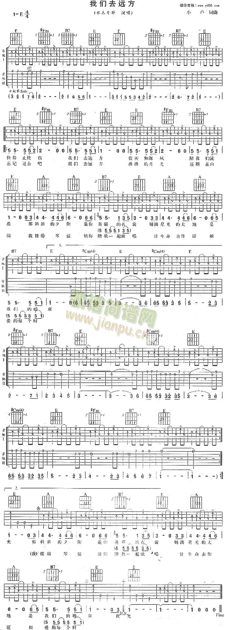 未知 《我们去远方》简谱