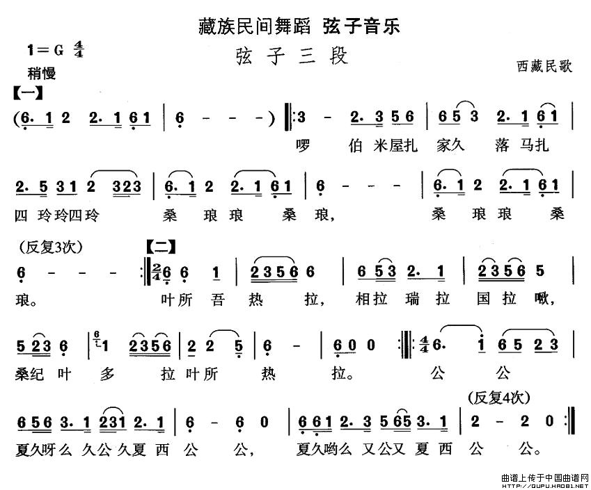 未知 《藏族舞蹈：弦子三段》简谱