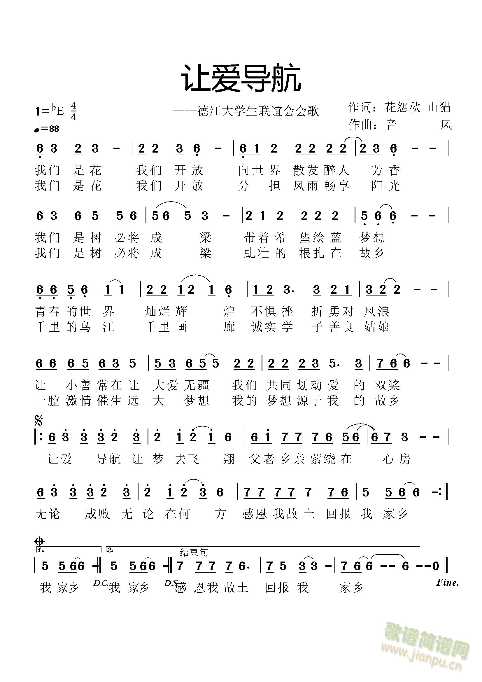 让爱导航——德江大学生联谊会会歌 《让爱导航》简谱