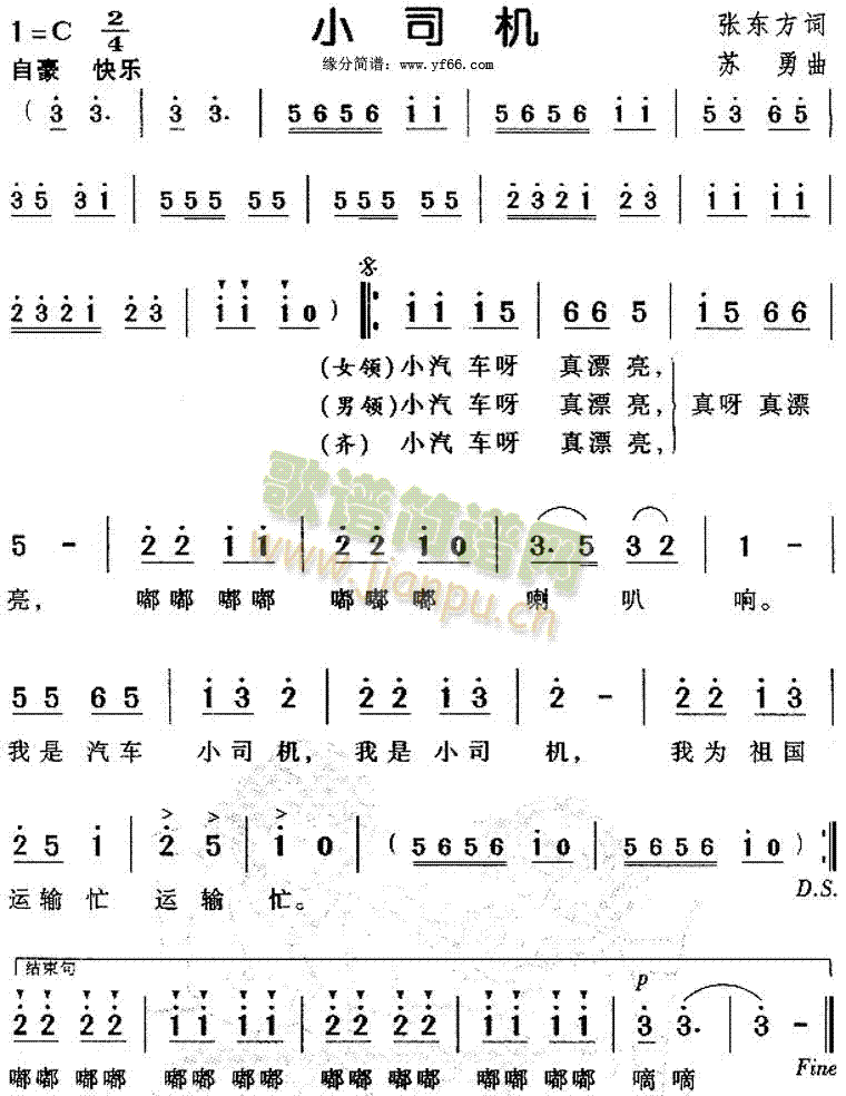 未知 《小司机》简谱