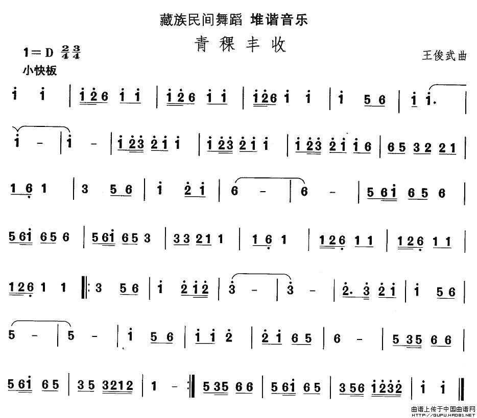 未知 《藏族舞蹈：青稞丰收》简谱