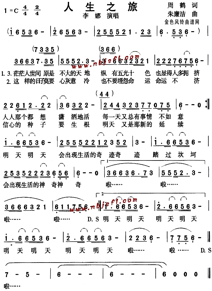 李娜 《人生之旅》简谱