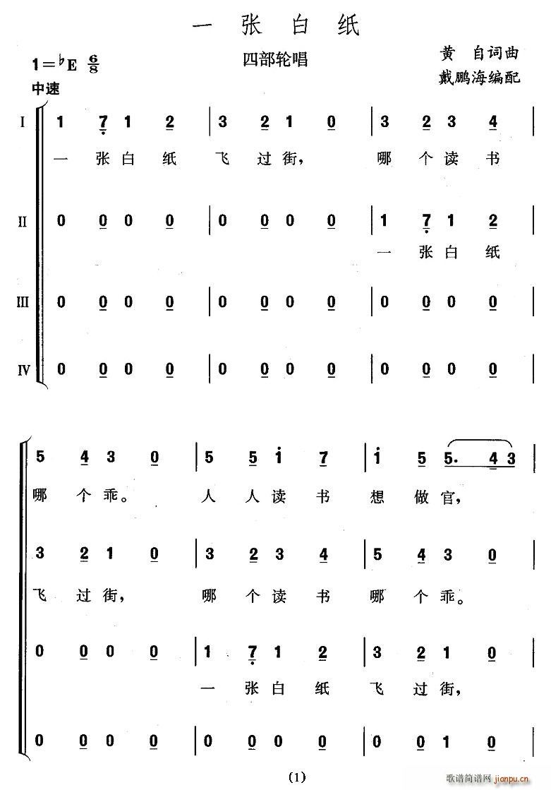 黄自 《一张白纸》简谱