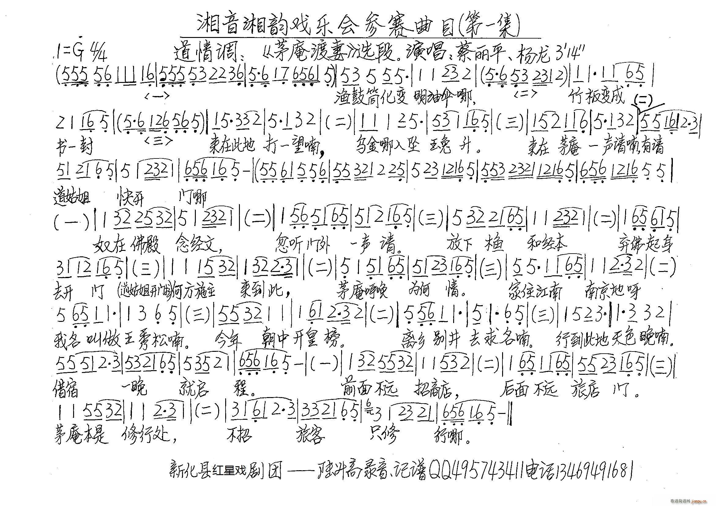 红星戏剧团   徐起 《茅庵渡妻》简谱