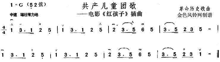 共产儿童团歌( 《红孩子》简谱