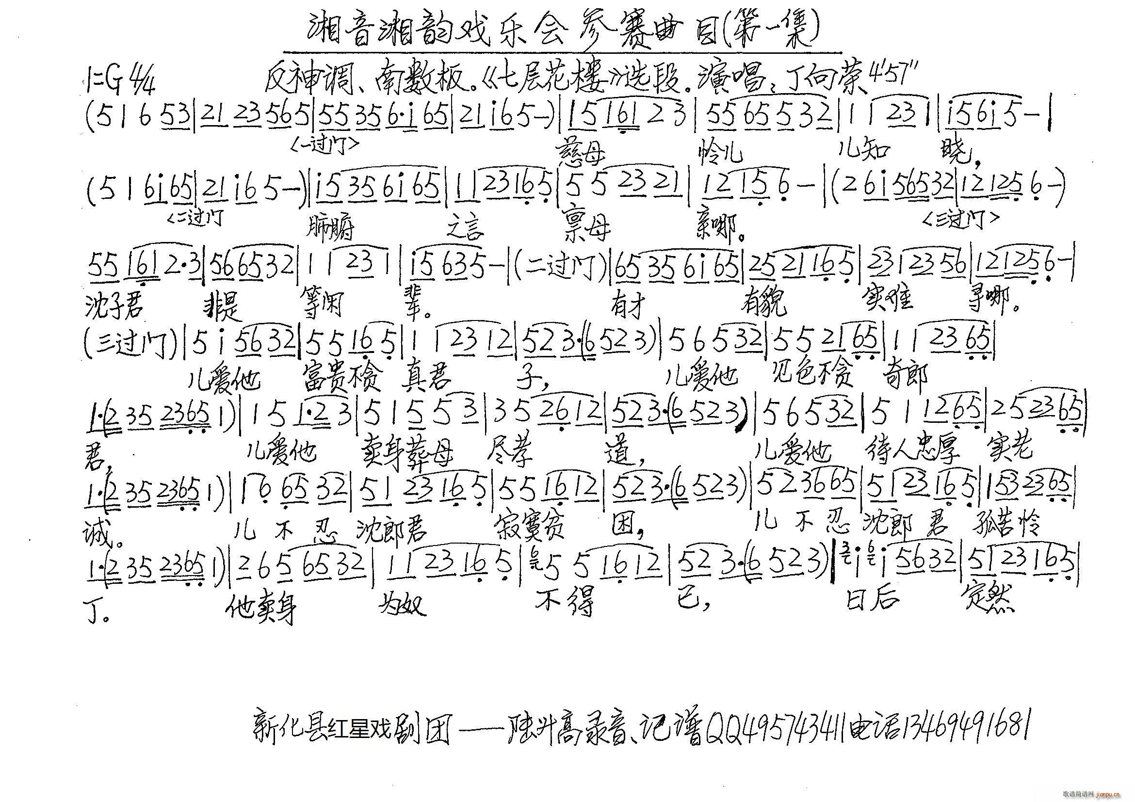 红星戏剧团   陆升高 《反神调、南数板》简谱