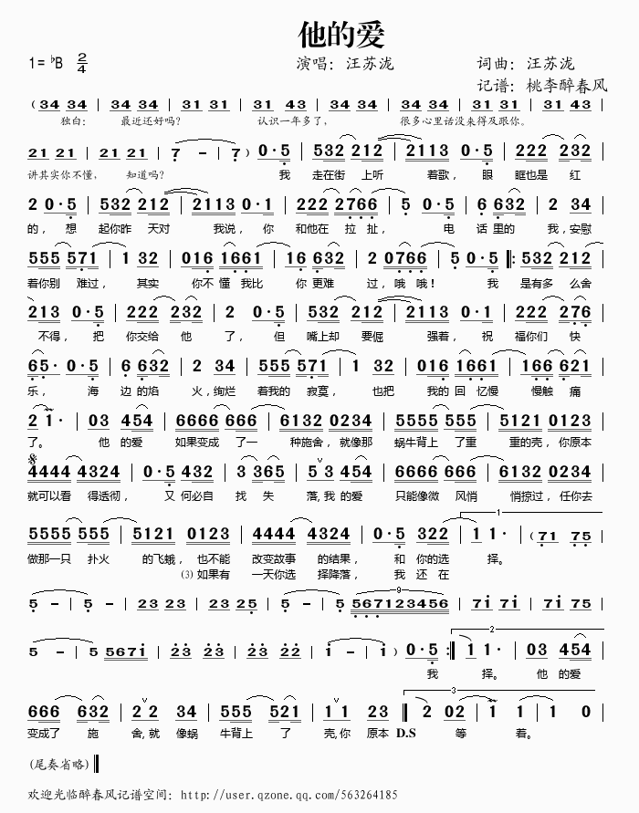 汪苏泷 《他的爱》简谱