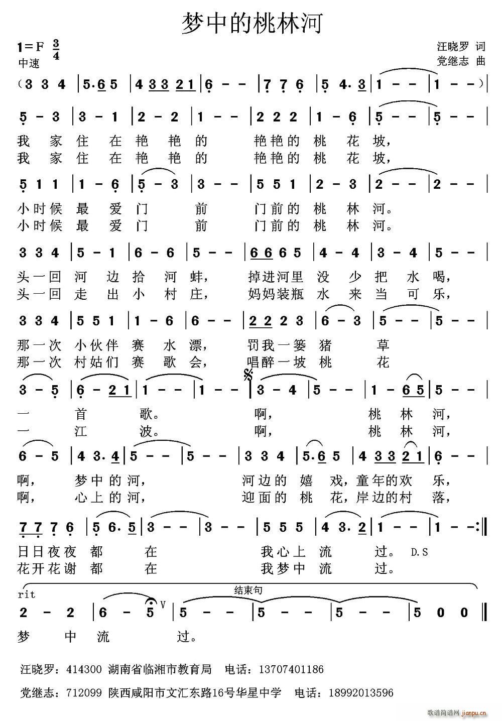 汪晓罗 《梦中的桃林河》简谱